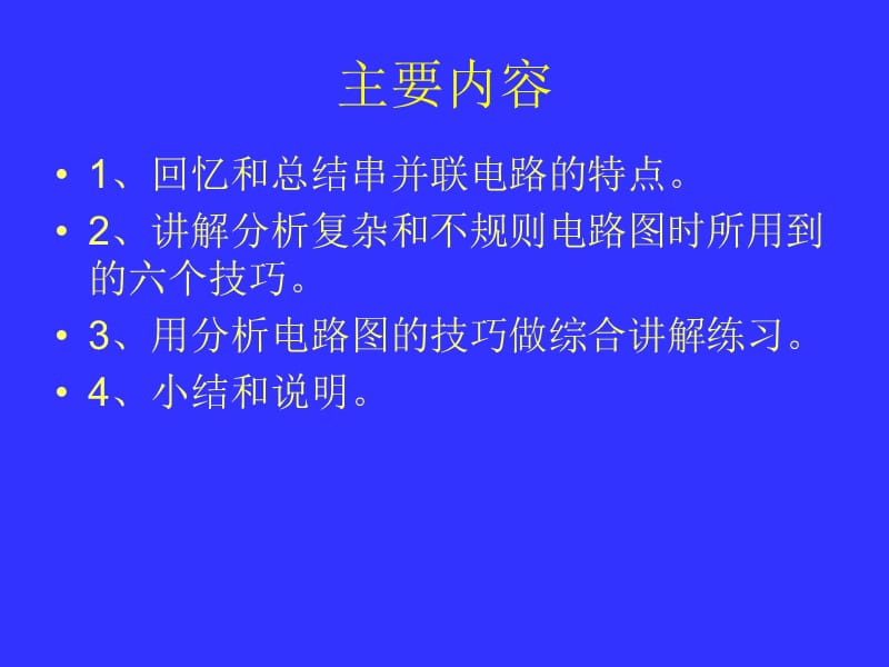 最新初中物理电学电路图分析..ppt_第2页