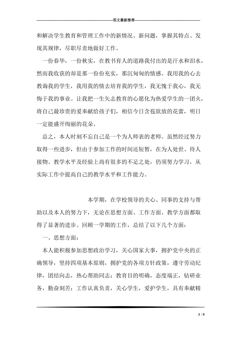 2018教师个人工作总结.doc_第3页