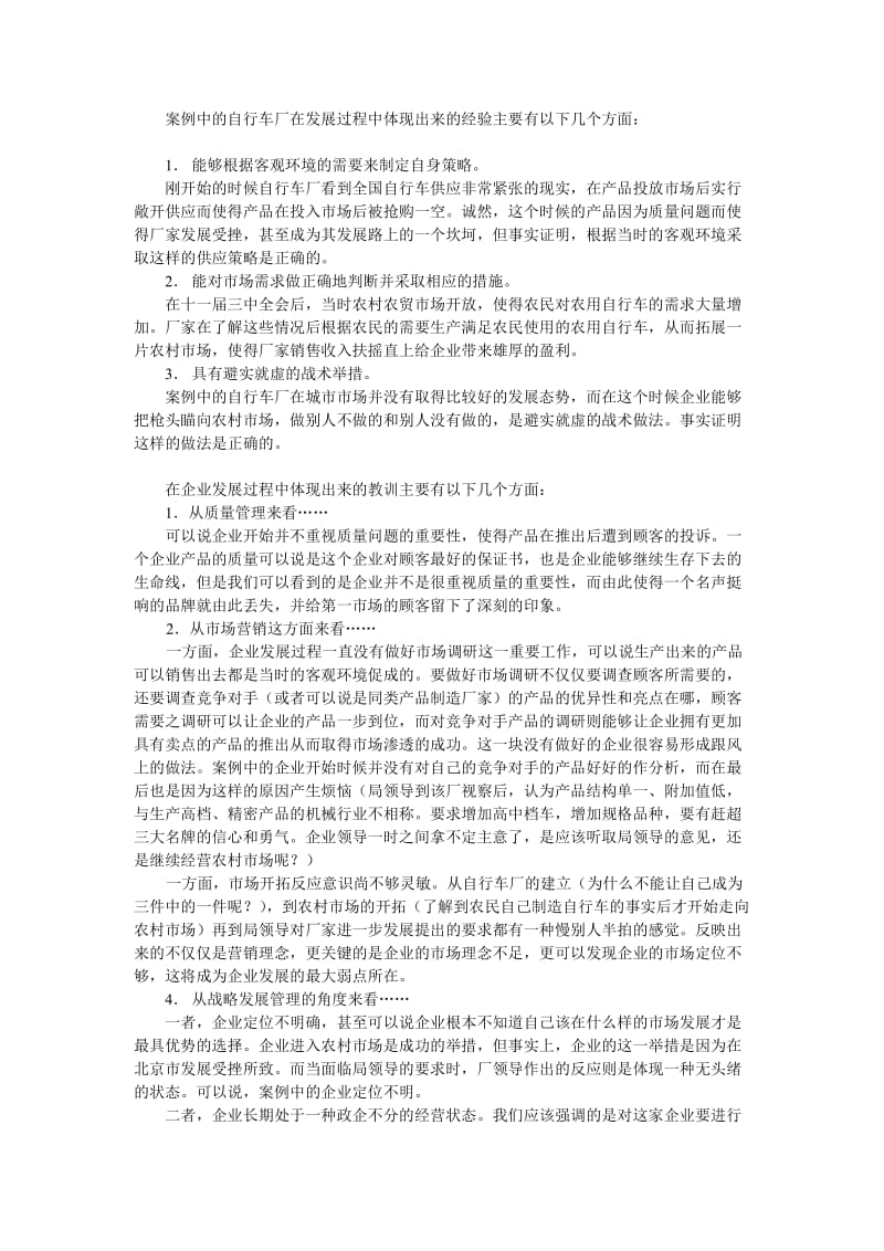 自行车行业分析.doc.doc_第1页