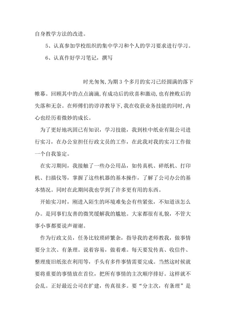 个人继续教育总结.doc_第2页