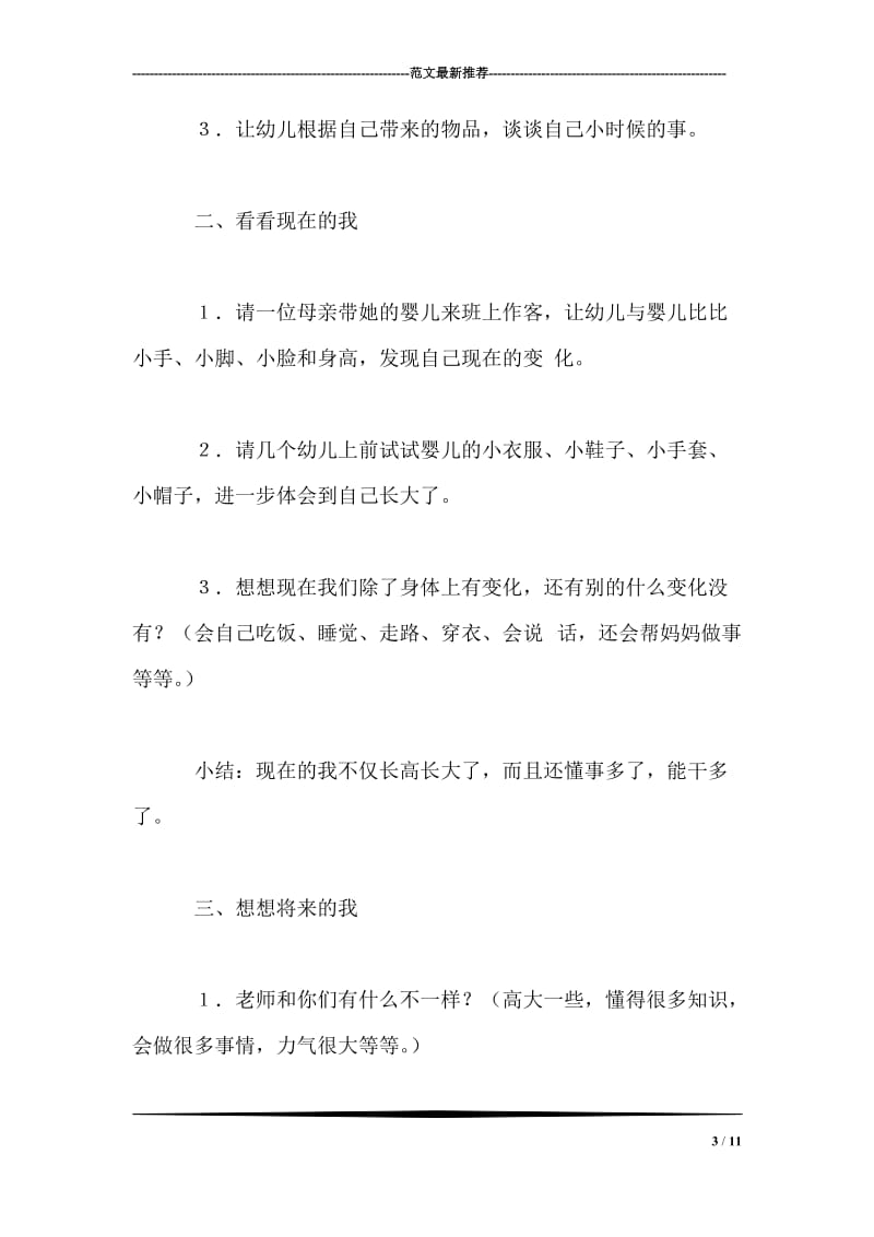 中班半日活动设计——我长大了.doc_第3页