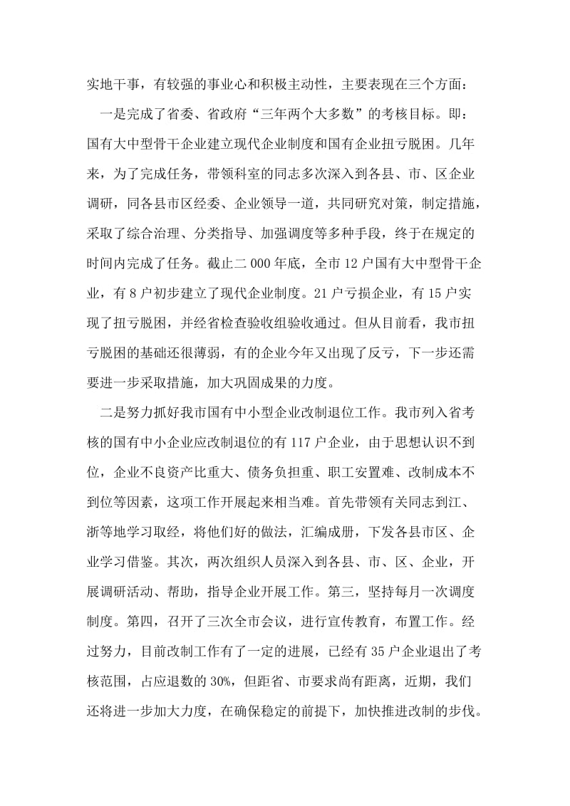 XX机关分管领导述职报告.doc_第2页