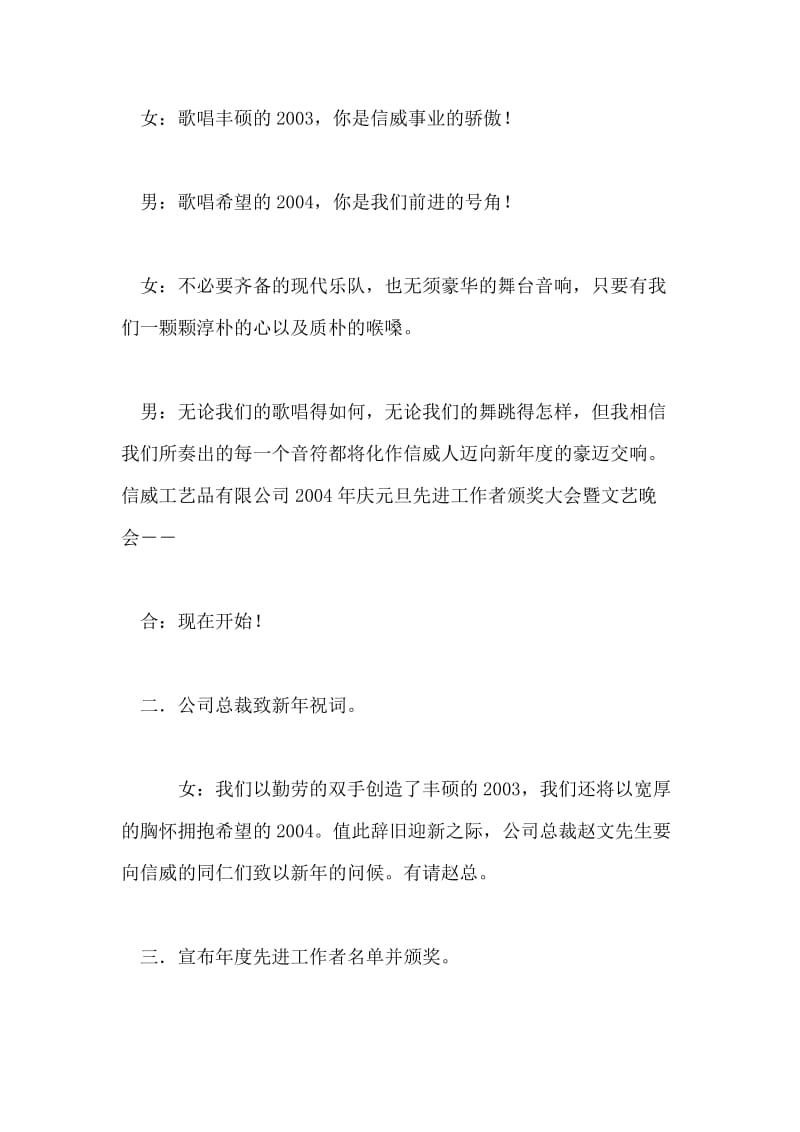 ×公司庆元旦授奖大会暨文艺晚会程序及主持词礼仪主持.doc_第2页