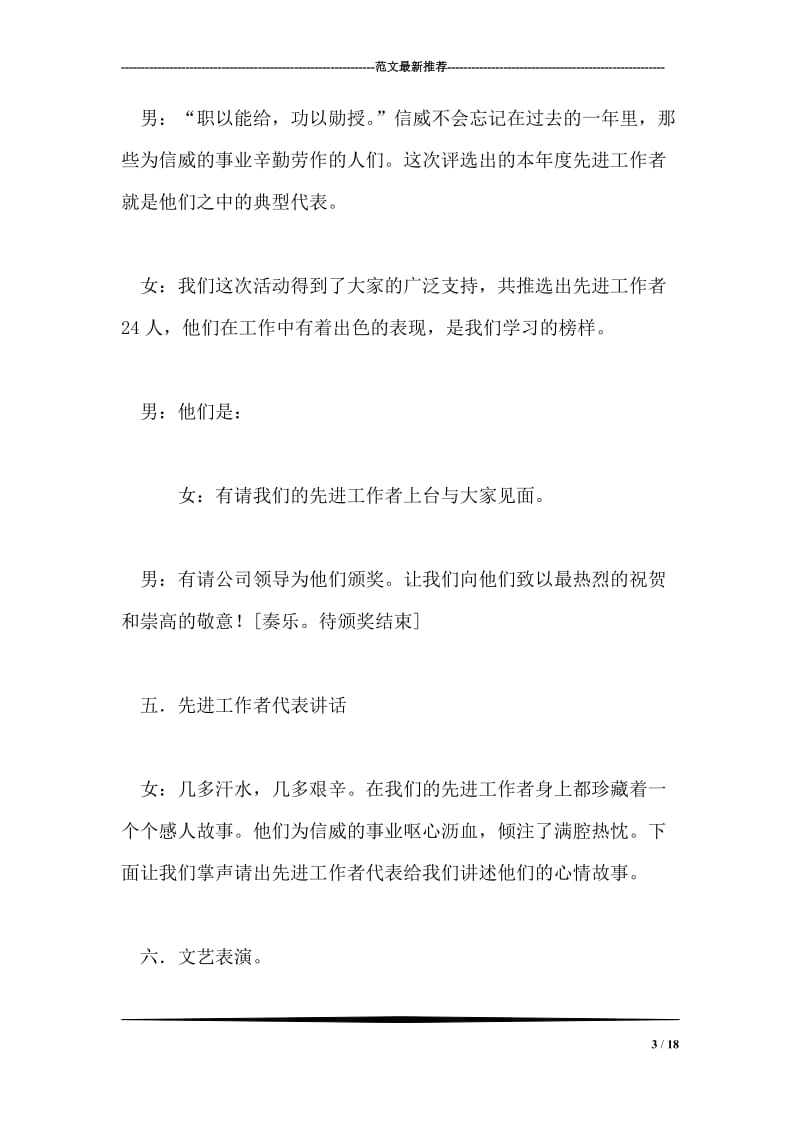 ×公司庆元旦授奖大会暨文艺晚会程序及主持词礼仪主持.doc_第3页