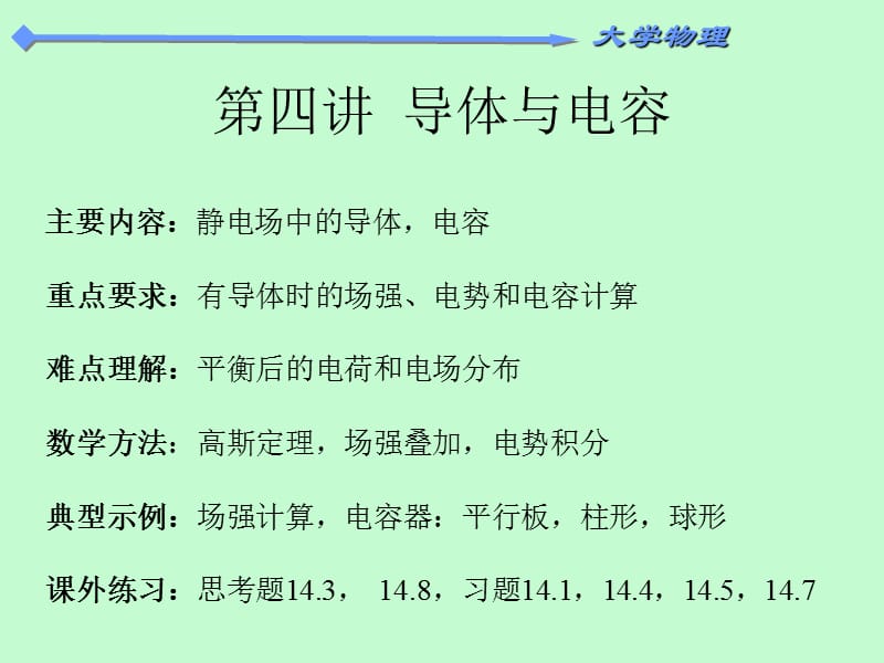 最新本章研究导体和电介质在静电场中所发生的物理现象,同时..ppt_第2页