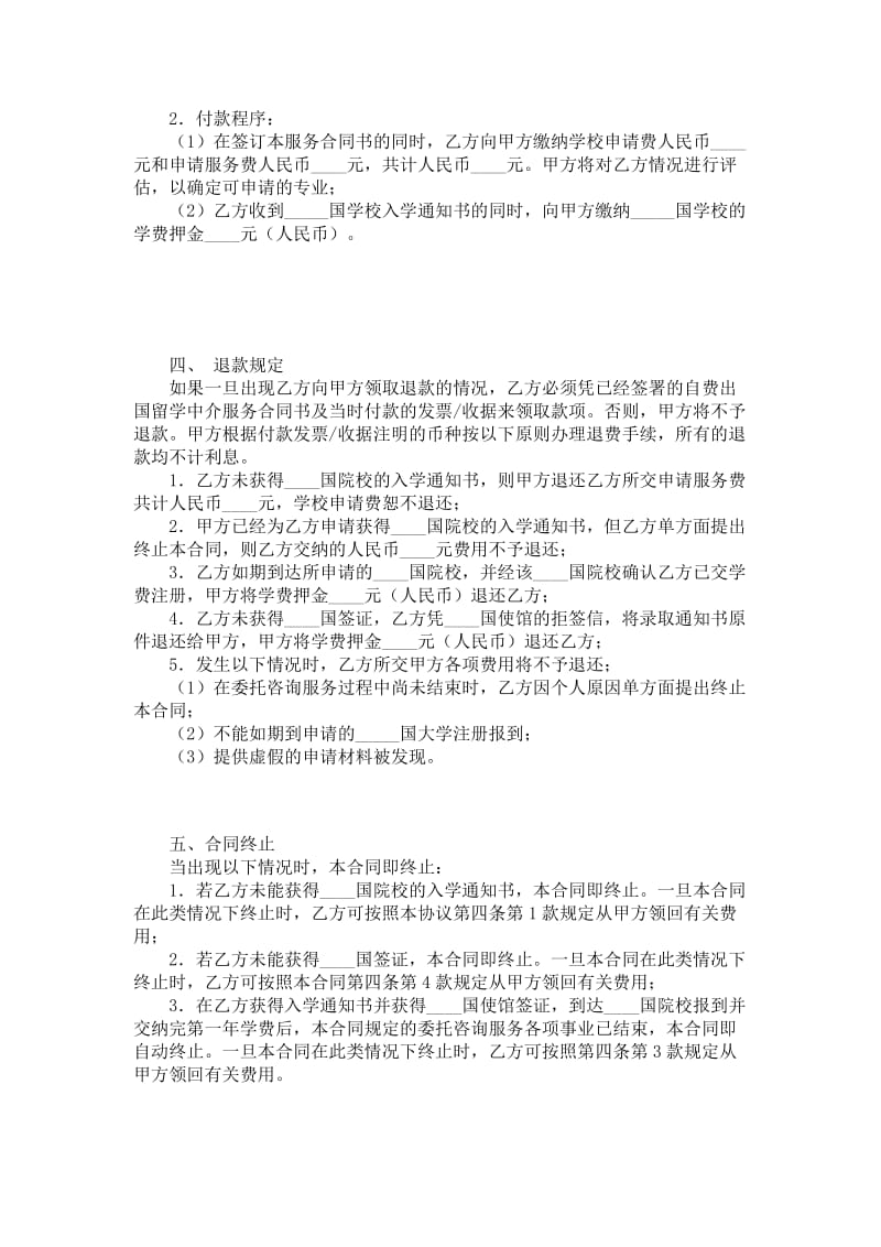 自费出国留学中介服务合同书（入学申请）.doc_第2页