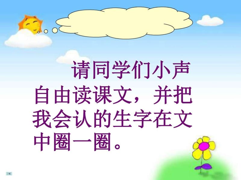 最新新人教版部编本一年级下册《一分钟》教学课件5 (3)..ppt_第3页