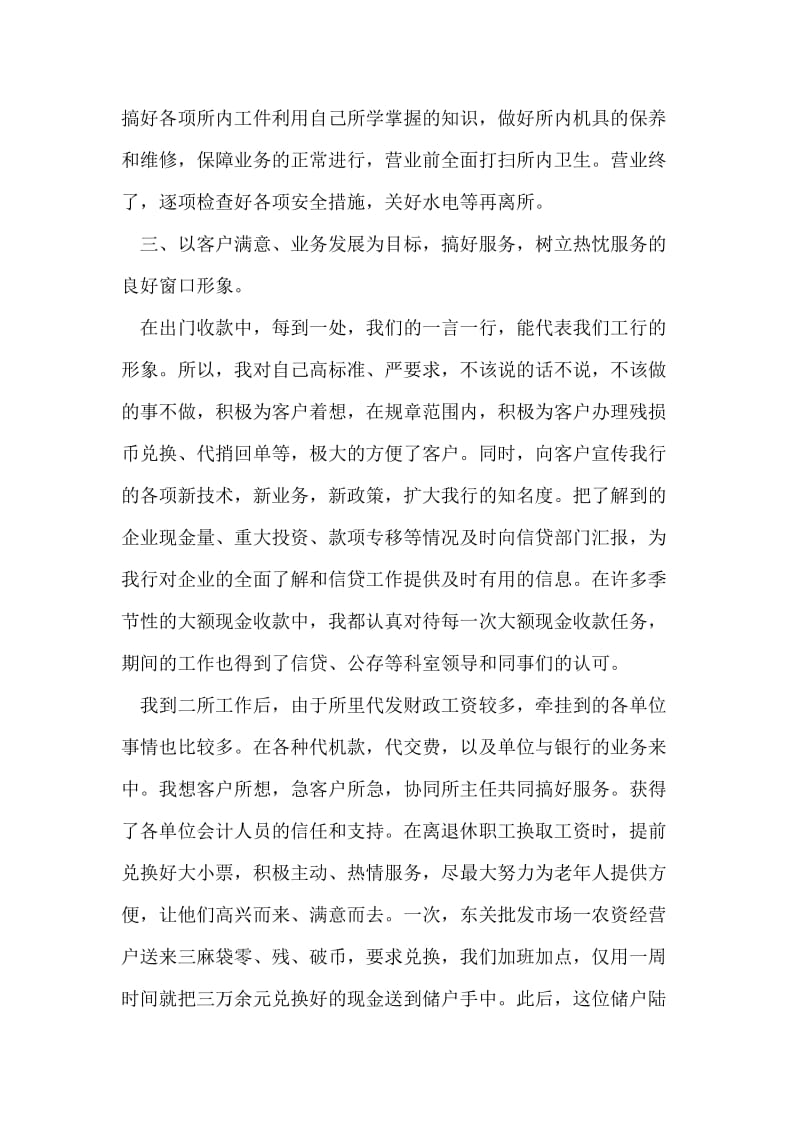 个人总结材料(金融).doc_第2页