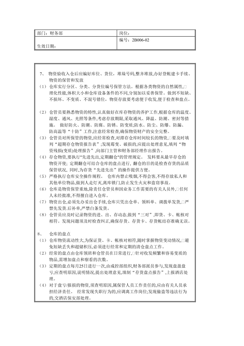 规章制度（财务部仓库管理制度）（制度范本、doc格式）.doc_第2页