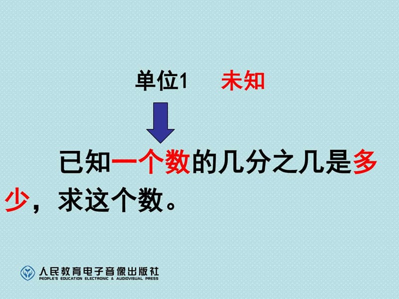 最新六年级上册数学第三单元分数除法—稍复杂的解决问..ppt_第2页