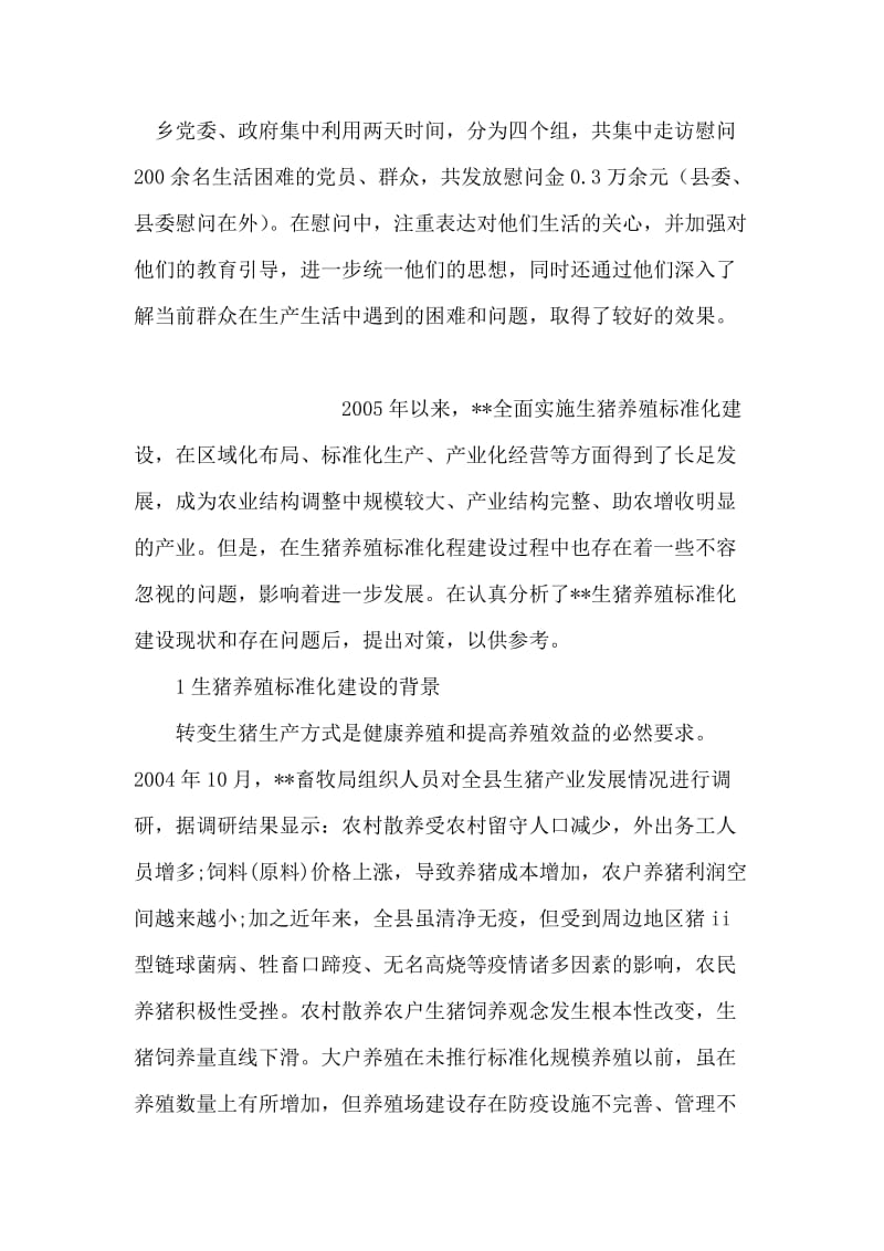 乡镇走访慰问帮扶活动总结.doc_第2页