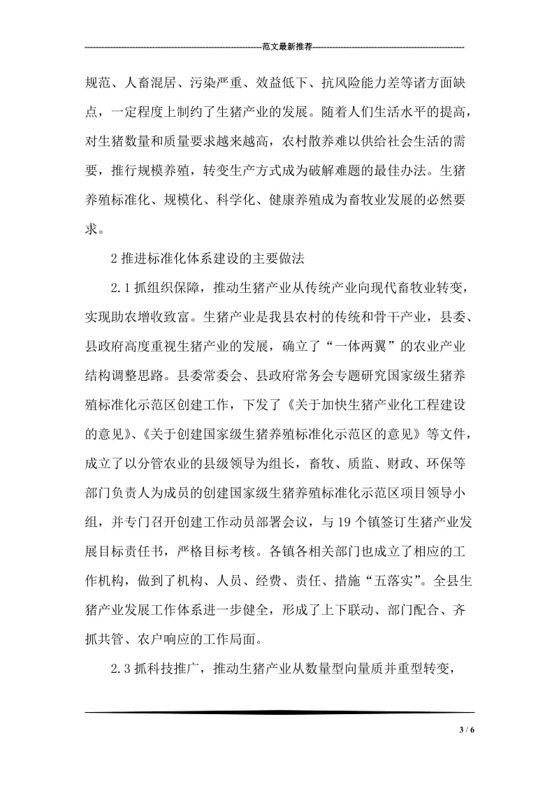 乡镇走访慰问帮扶活动总结.doc_第3页