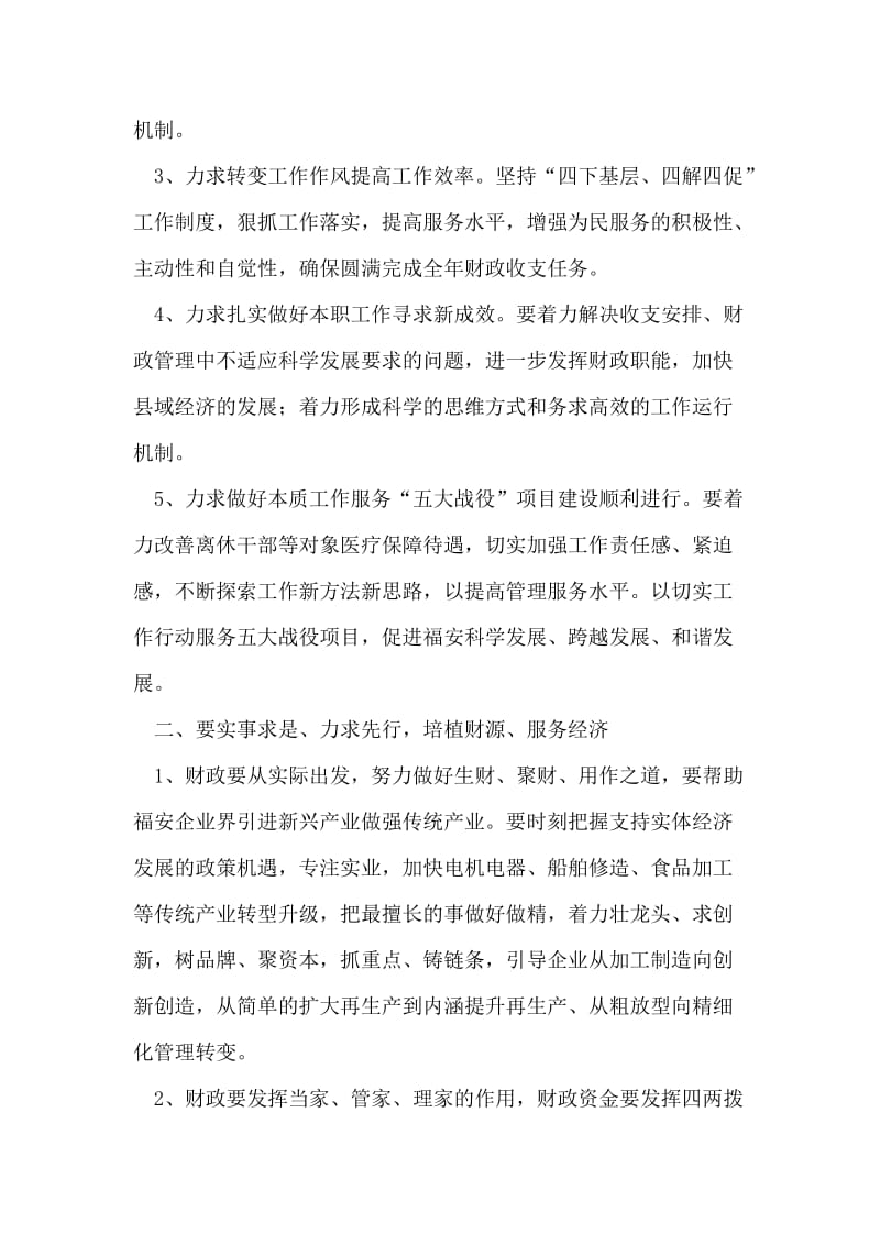 “解放思想、力求先行”大学习大讨论体会.doc_第2页