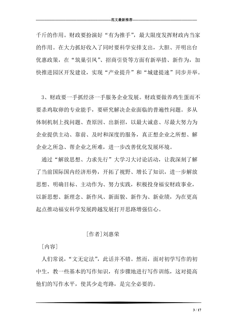 “解放思想、力求先行”大学习大讨论体会.doc_第3页