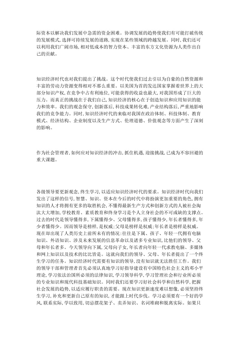 知识经济与现代管理者.doc_第2页