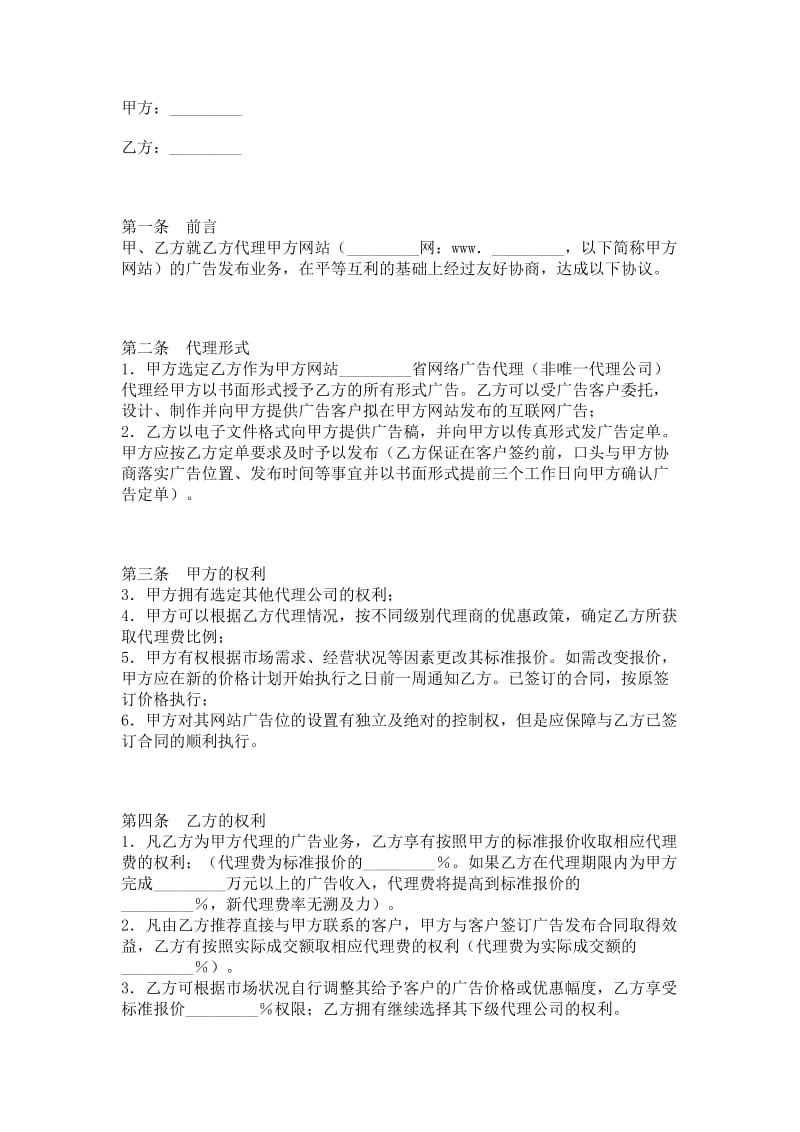 网络广告代理合同.doc_第1页