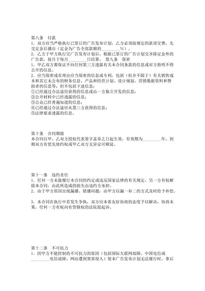 网络广告代理合同.doc_第3页