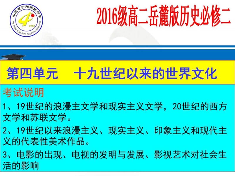 最新山东宁阳四中高二岳麓版历史必修三复习课件 第四单元 ..ppt_第1页