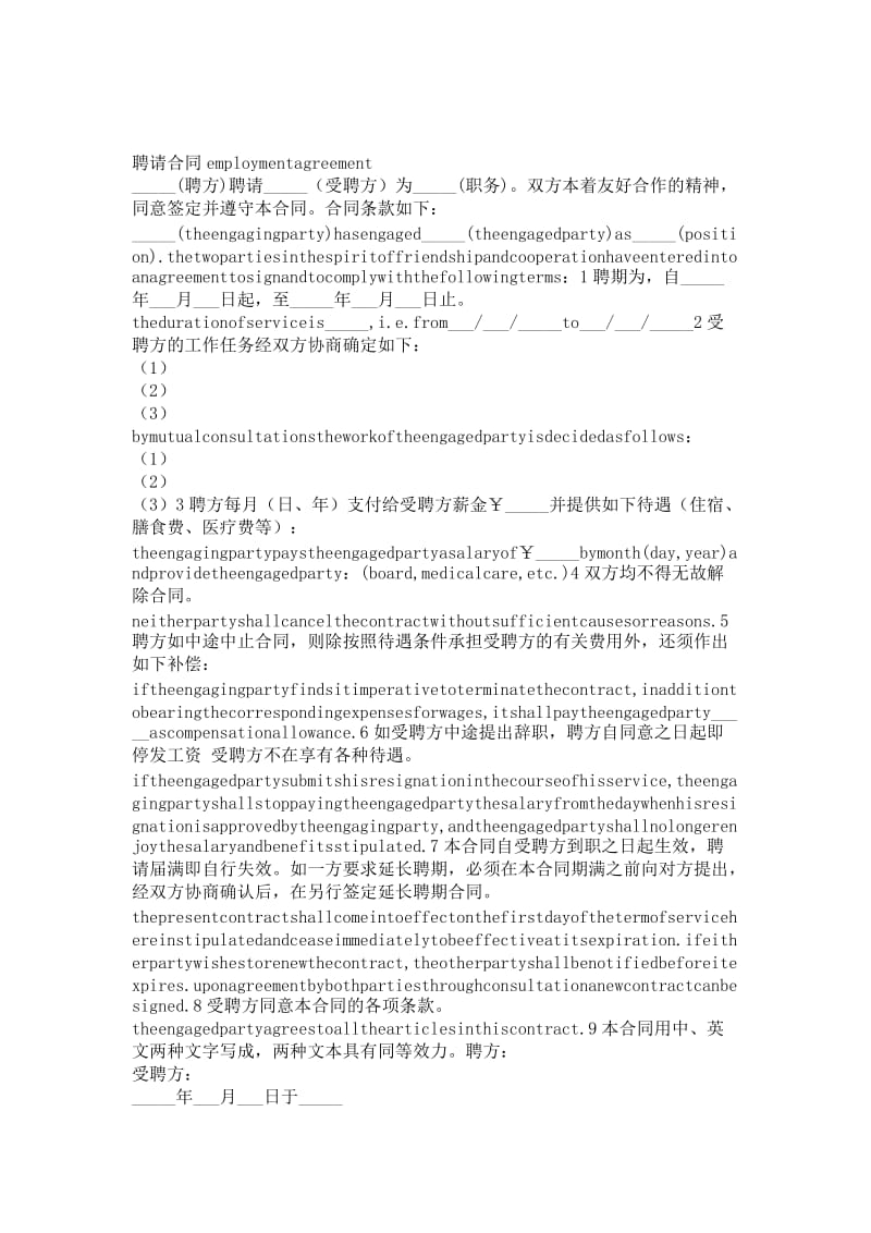 聘请合同（中英版）.doc_第1页