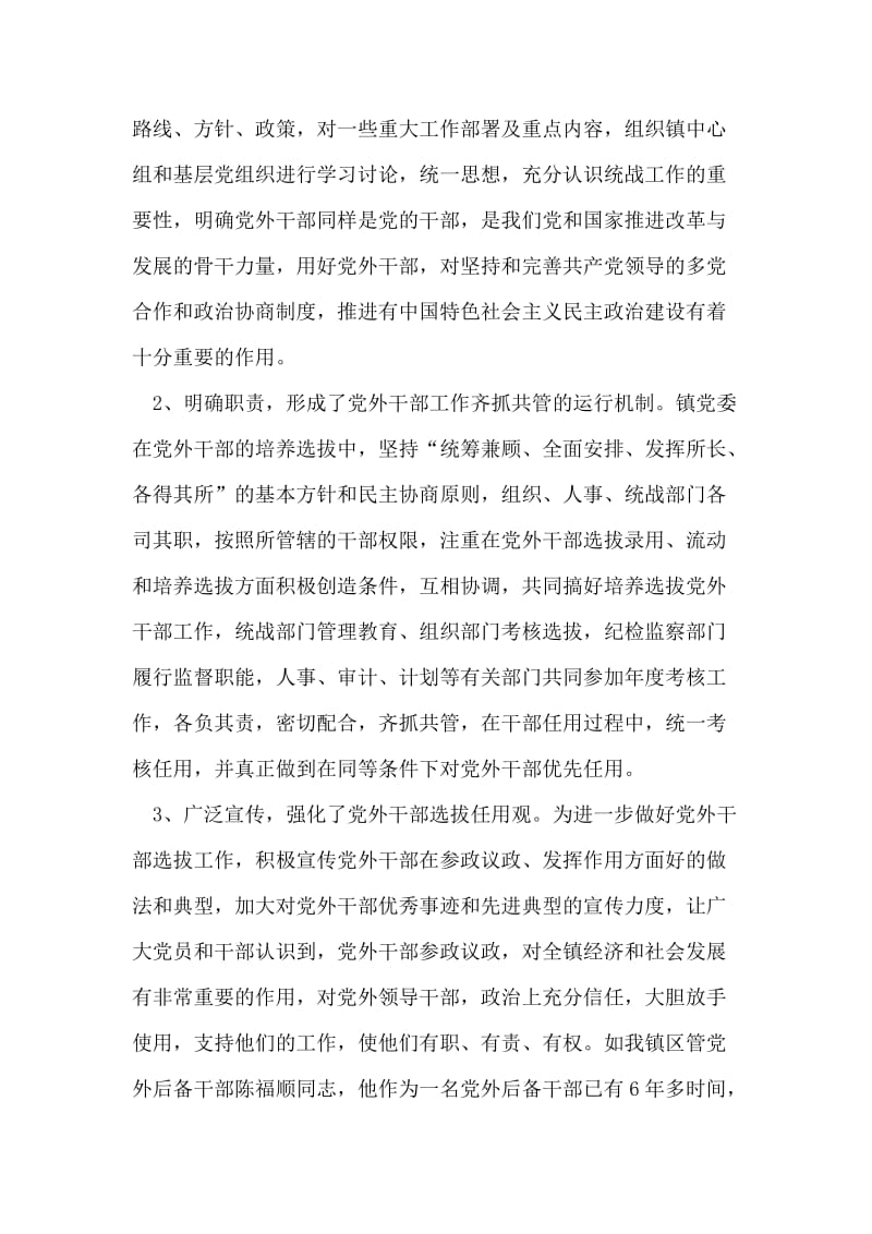 乡镇党外后备干部调研汇报材料.doc_第2页