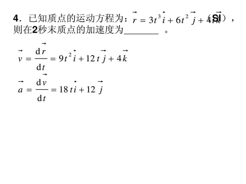 最新大学物理学复习题(第五版)东南大学..ppt_第3页