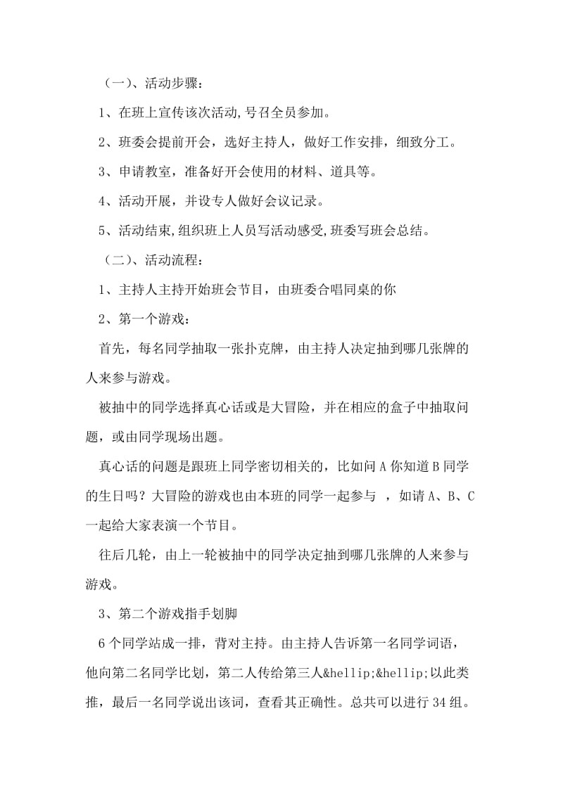 ”同窗的你“大学主题班会活动策划书.doc_第2页