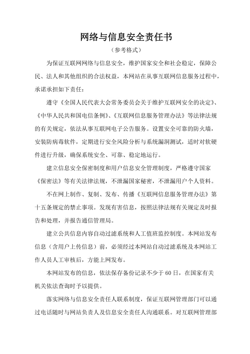 网络与信息安全责任书.doc_第1页