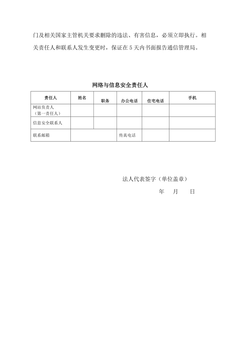 网络与信息安全责任书.doc_第2页