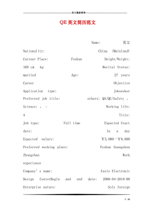 QE英文简历范文.doc
