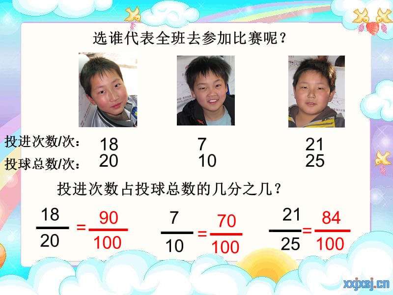 最新小学数学教学课件数学五年级下册百分数的认识..ppt_第3页