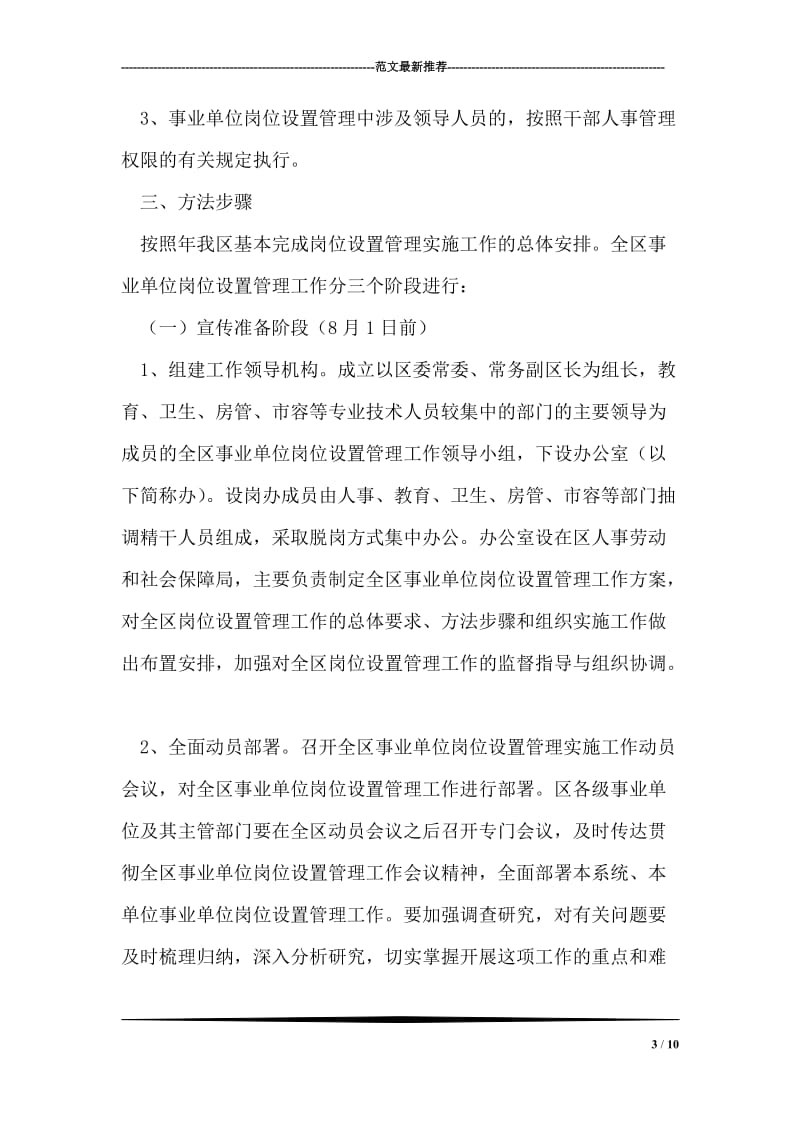 事业单位岗位设置管理实施方案.doc_第3页