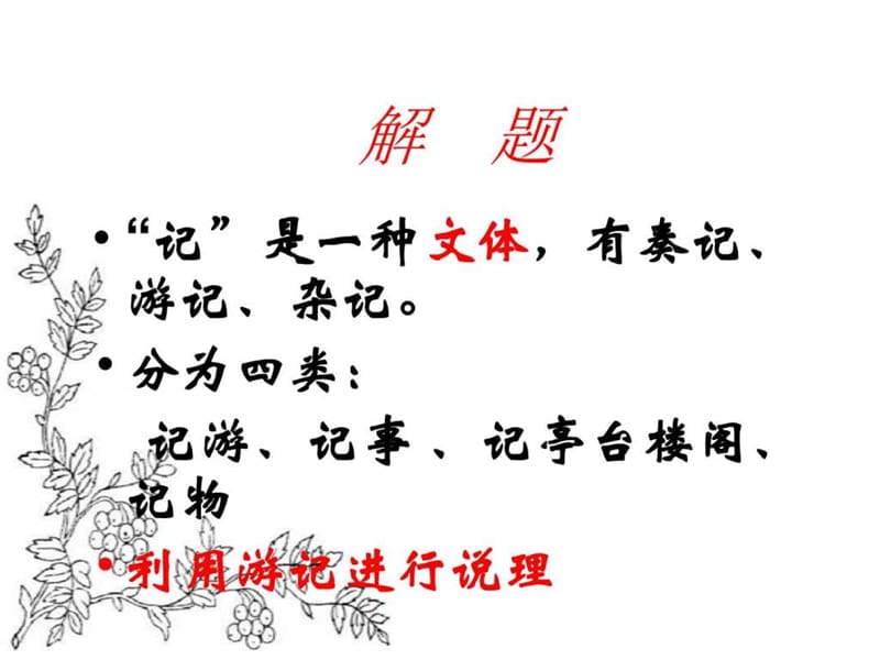 最新沪教版语文高二上册5.17《游褒禅山记》课件 (共71张PPT..ppt_第2页