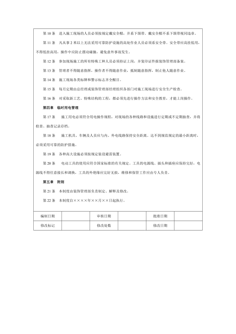 装饰工程安全管理制度.doc_第2页