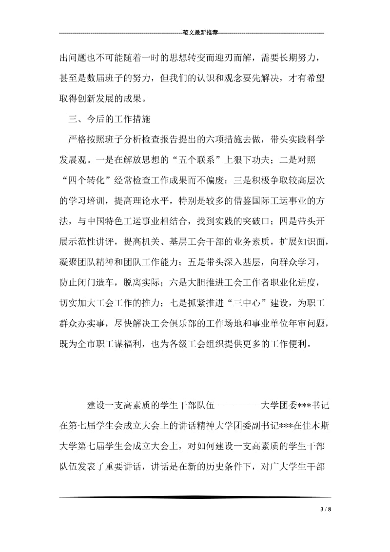 专题民主生活会发言提纲.doc_第3页