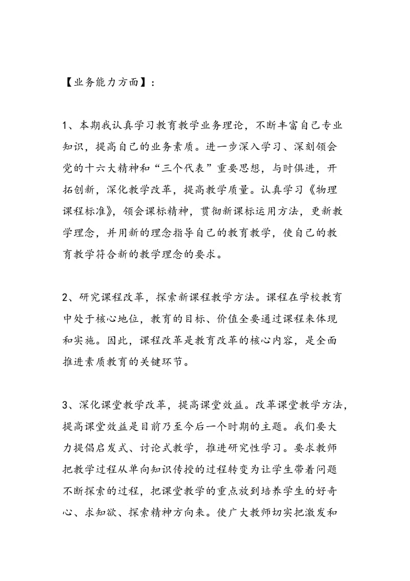 2018中学教师年度考核个人总结范文 .doc_第2页