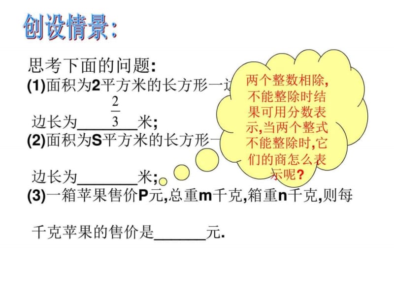 最新分式的概念[上学期] 华师大版..ppt_第3页