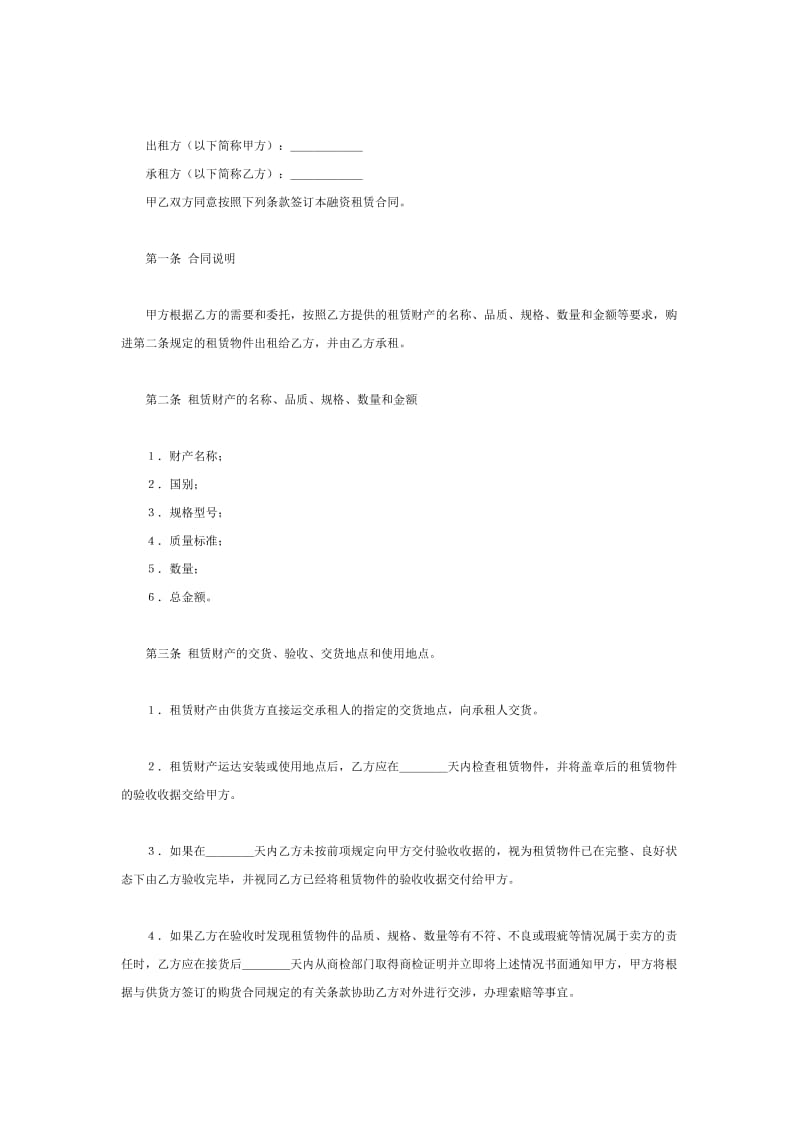 融资租赁合同格式.doc_第1页