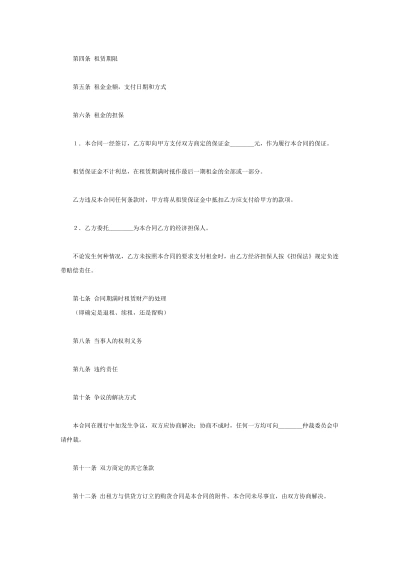 融资租赁合同格式.doc_第2页