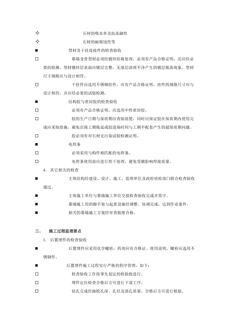 石材幕墙监理方案.doc_第2页