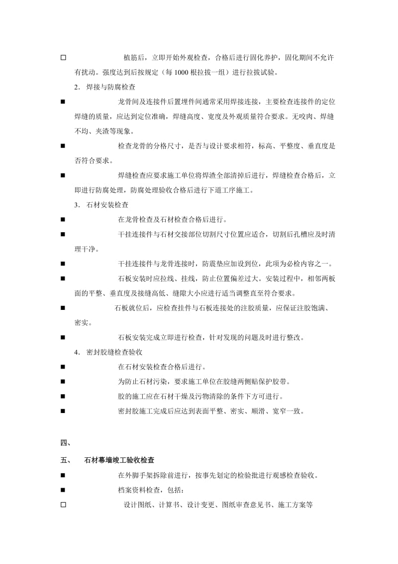 石材幕墙监理方案.doc_第3页