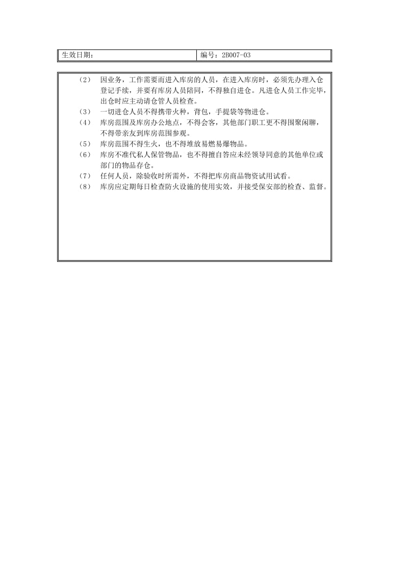 规章制度（财务部-库房管理制度）.doc_第3页