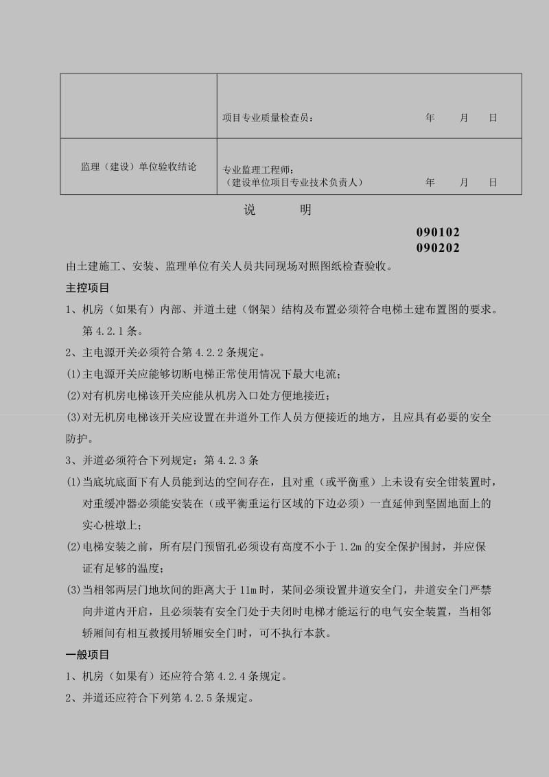 电梯安装土建交接质量验收记录表.doc_第2页