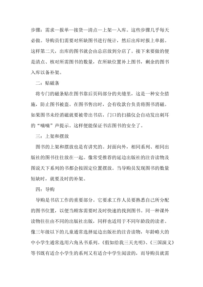 2018年寒假书店导购员社会实践报告.doc_第2页