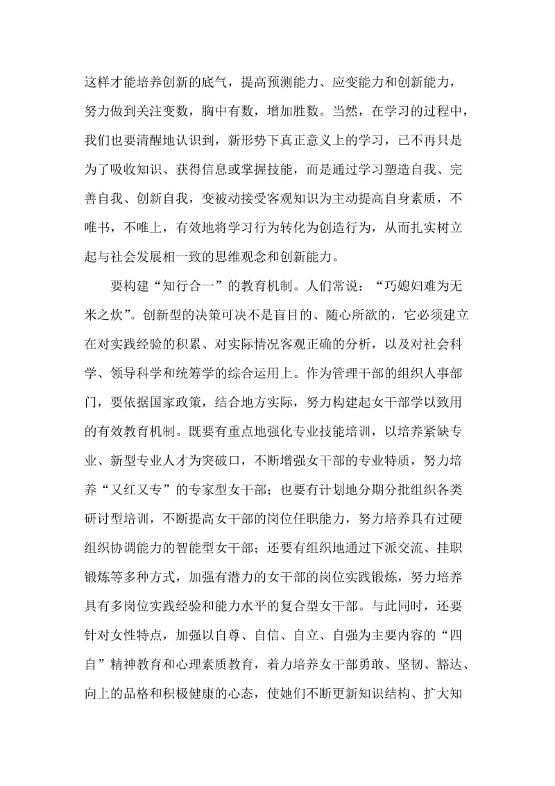 不断重视和加强女干部队伍能力的建设.doc_第2页