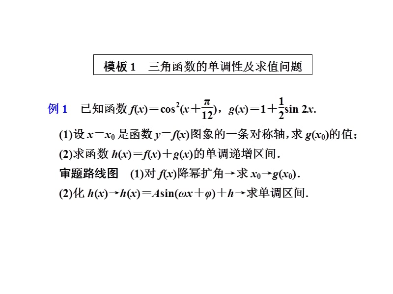 最新步步高高考第二轮复习资料 数学 专题 审题方法与答题模板 第2讲 答题模板助你答题更方便..ppt_第3页