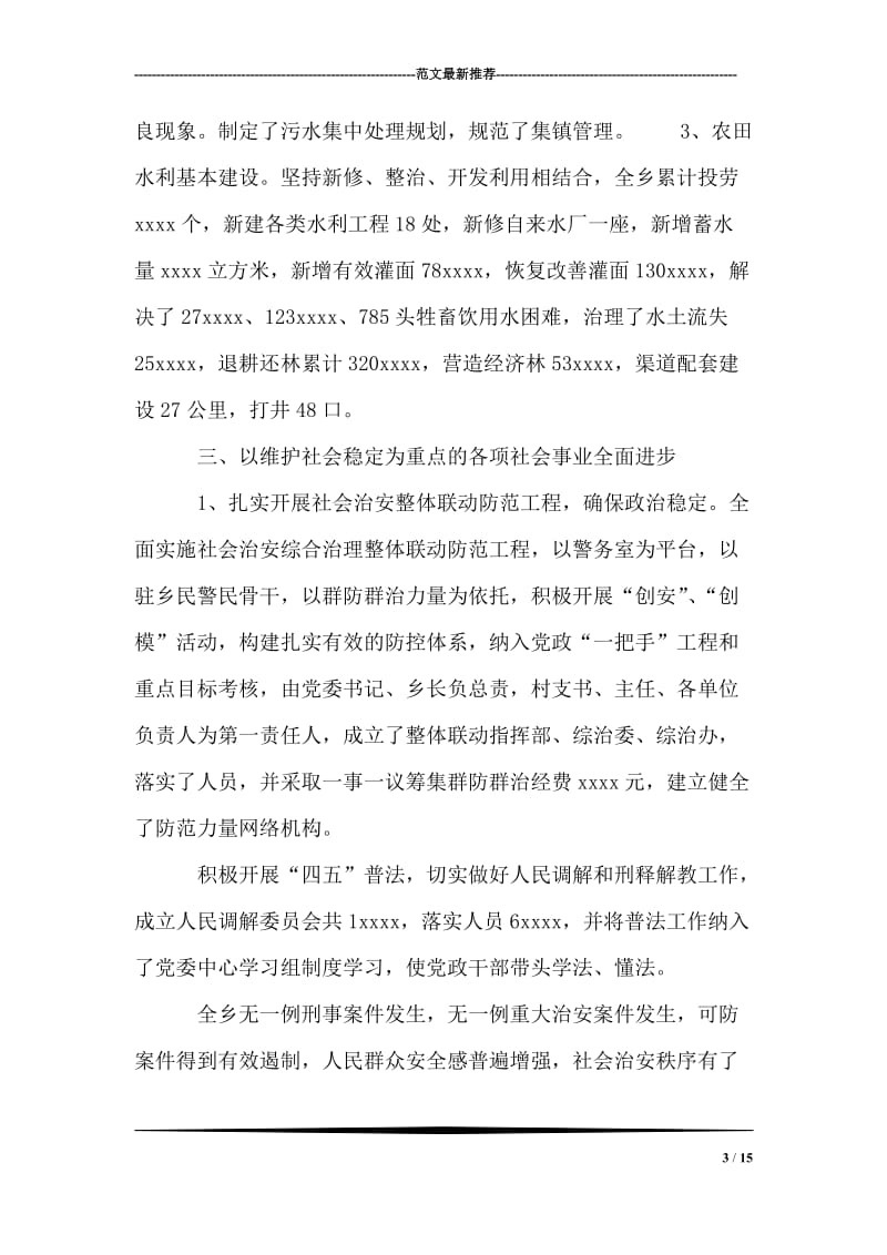 乡人民政府工作报告人大政协.doc_第3页