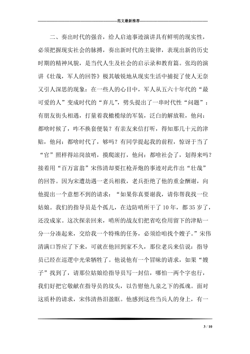 事迹报告的基本要求.doc_第3页