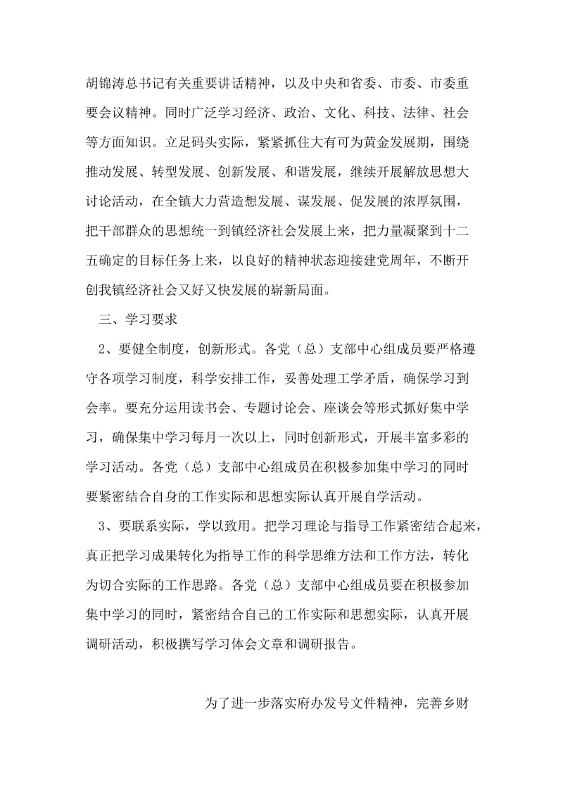 中心组理论学习安排工作通知.doc_第2页