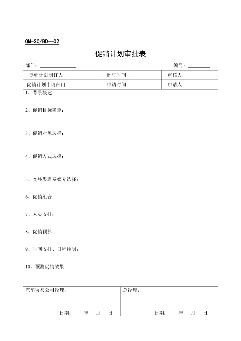 汽贸市场部表格.doc_第2页