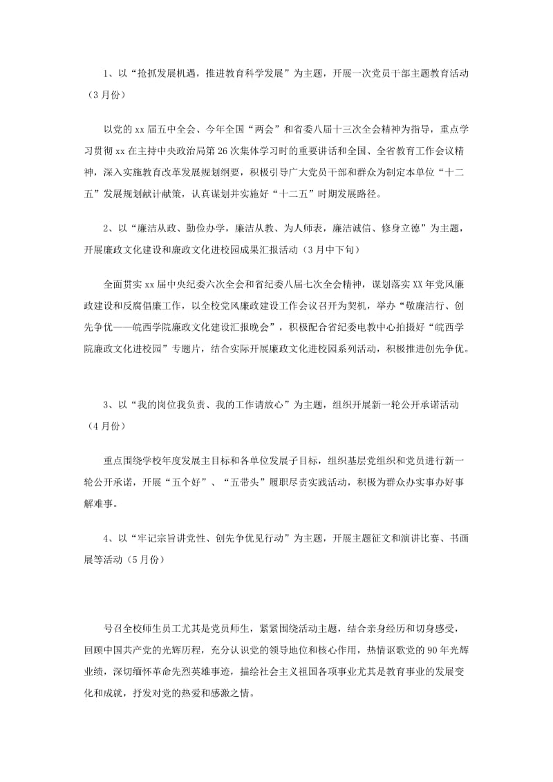 纪念建党活动方案.doc_第3页